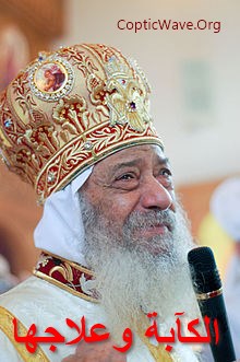 ���� ������ ������� -  ����� ����� - ������ ������� - ����� ������ ����� ������ https://copticwave.org - Coptic Orthodox church - Wirtes - Pope Shenouda 